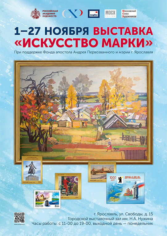 В Ярославле открылась выставка «Искусство Марки»