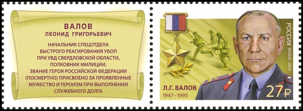 Герои Российской Федерации. 