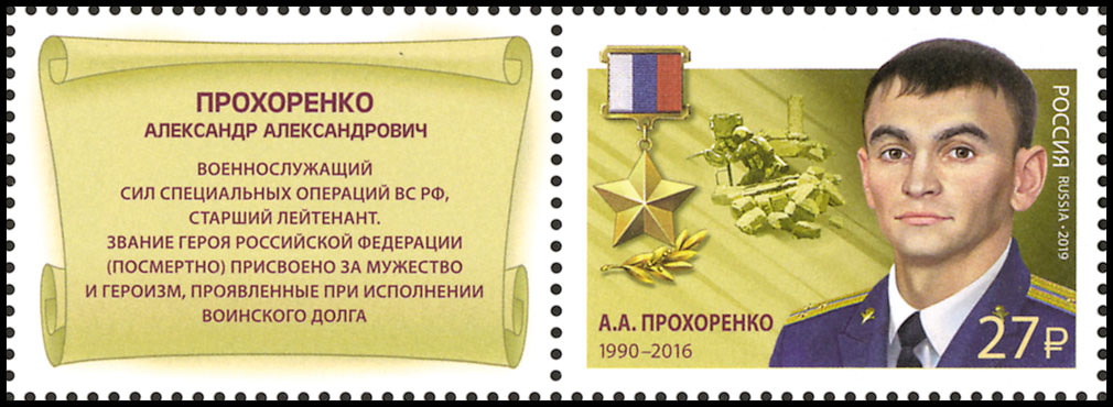 Герои Российской Федерации